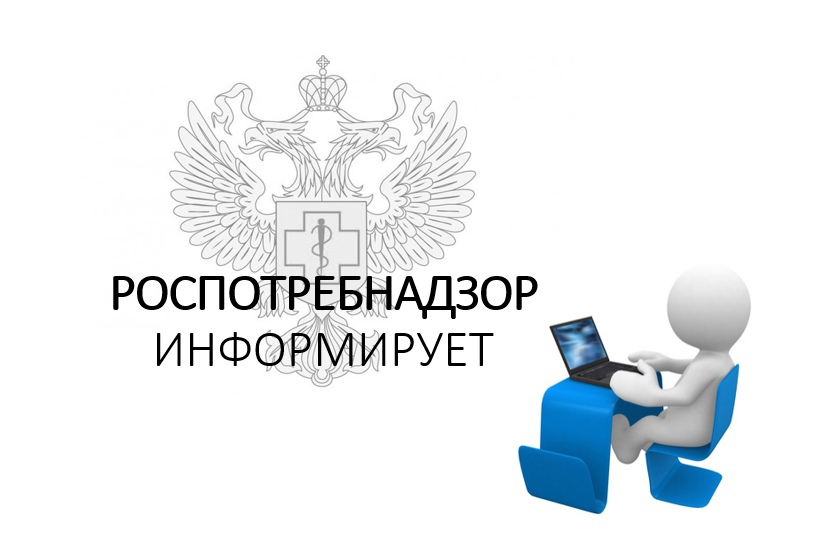 РОСПОТРЕБНАДЗОР ИНФОРМИРУЕТ!!!.