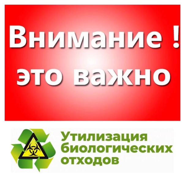 Информация от Управления ветеринарии по Чарышскому району: утилизация биологических отходов.