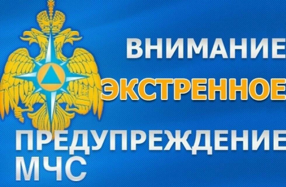 Экстренное предупреждение об угрозе чрезвычайной ситуации на 23 – 24 мая 2025 года.