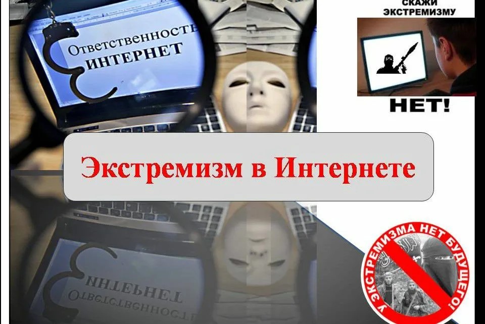 Противоправный контент в интернете и способы борьбы с ним.