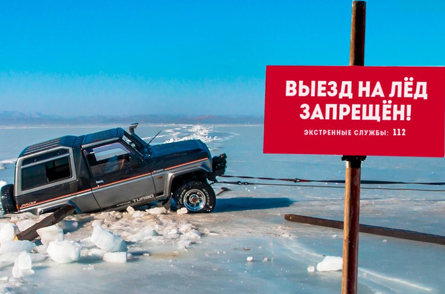 Выезд транспорта на лед водоемов ЗАПРЕЩЕН!!!.