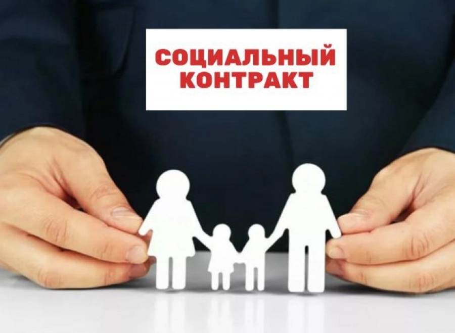 В муниципальном округе Чарышский район Алтайского края продолжается работа по заключению социальных контрактов