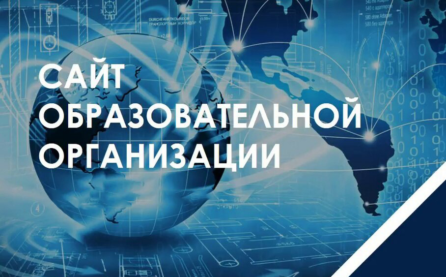 О новых требованиях к структуре официального сайта образовательной организации.