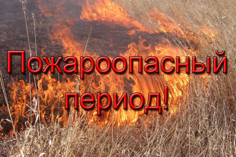 Внимание! Пожароопасно!. Внимание! Пожароопасно!.