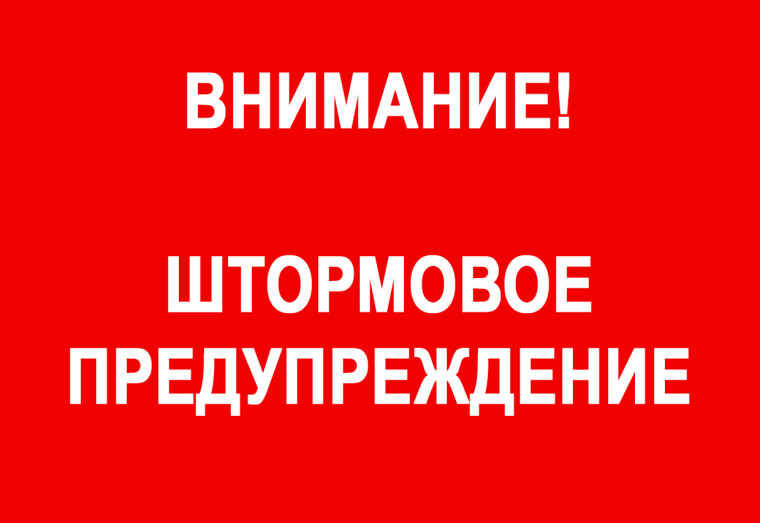 ШТОРМОВОЕ ПРЕДУПРЕЖДЕНИЕ № 25      .