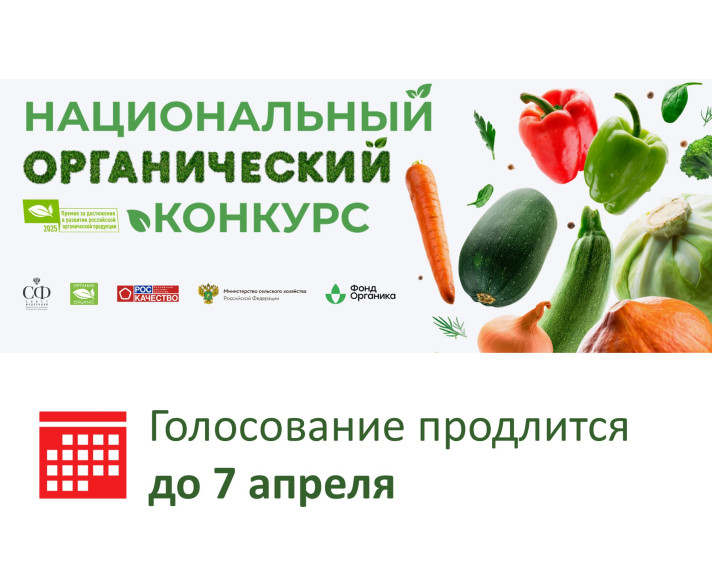 Алтайские предприятия участвуют в голосовании на звание «Народного органического бренда». Алтайские предприятия участвуют в голосовании на звание «Народного органического бренда».