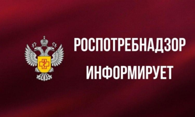 РОСПОТРЕБНАДЗОР ИНФОРМИРУЕТ!!!. РОСПОТРЕБНАДЗОР ИНФОРМИРУЕТ!!!.